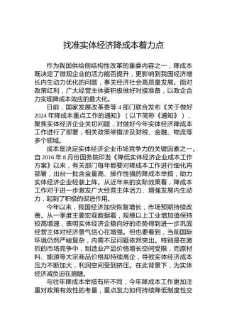找准实体经济降成本着力点