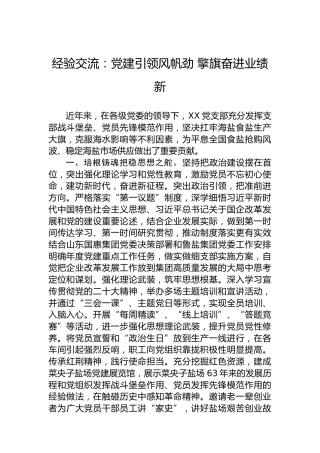 市发展改革委主任发言材料