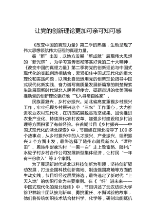 让党的创新理论更加可亲可知可感
