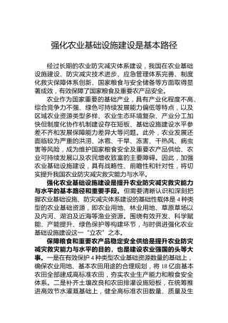 强化农业基础设施建设是基本路径