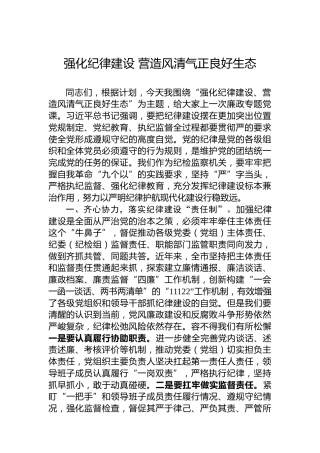 强化纪律建设营造风清气正良好生态