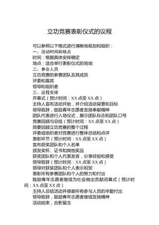 立功竞赛表彰仪式的议程