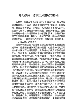 教育：夯实正风肃纪的基础