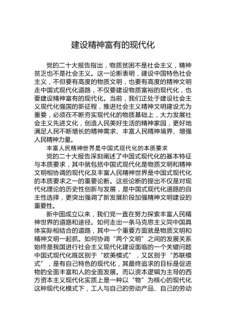 建设精神富有的现代化