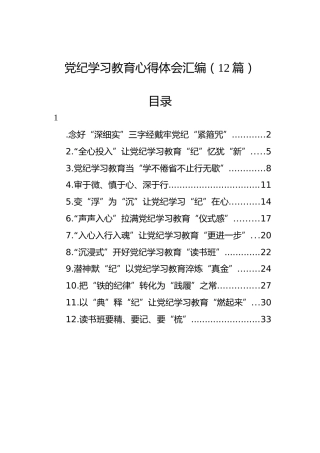 纪律教育培训心得体会汇编（12篇）