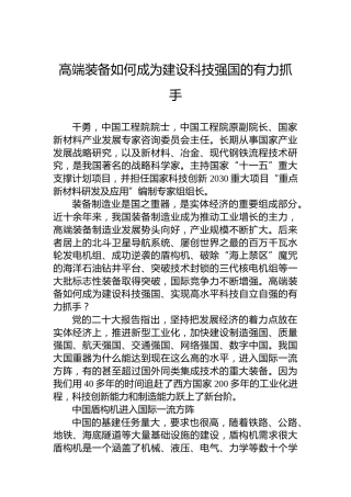 高端装备如何成为建设科技强国的有力抓手
