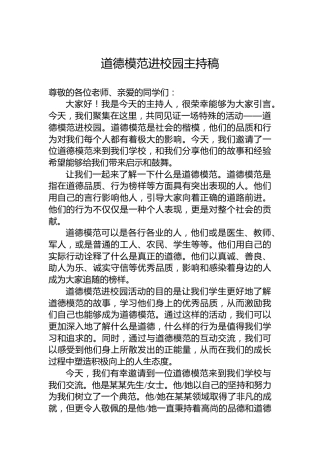 道德模范进校园主持稿