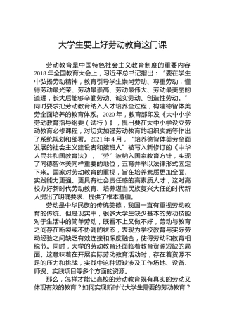 大学生要上好劳动教育这门课