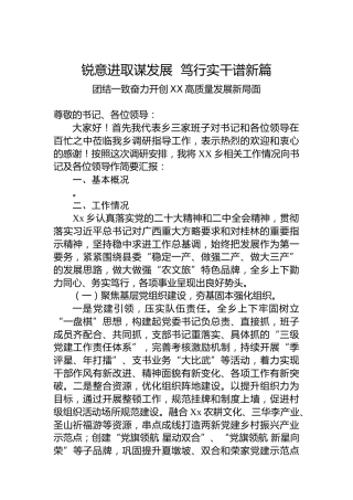 乡镇重点工作汇报