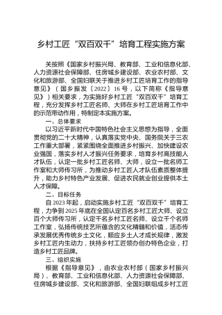 乡村工匠“双百双千”培育工程实施方案