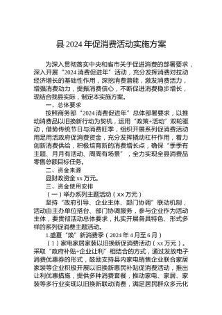 县2024年促消费活动实施方案
