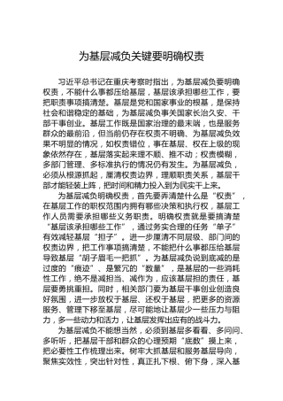 为基层减负关键要明确权责