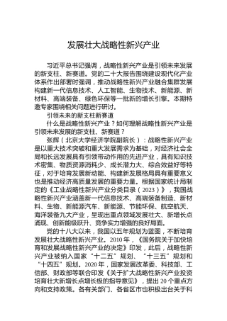发展壮大战略性新兴产业