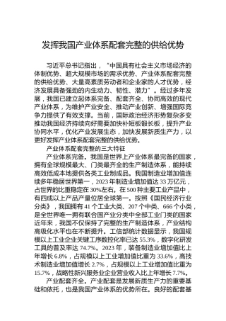 发挥我国产业体系配套完整的供给优势