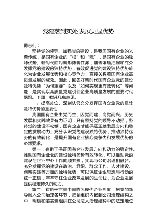 党建落到实处发展更显优势