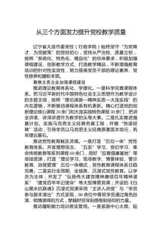从三个方面发力提升党校教学质量