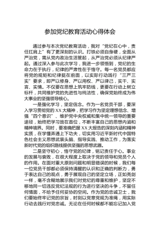 参加教育活动心得体会