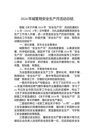 2024年城管局安全生产月活动总结