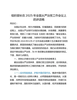 组织部长在2025年全面从严治党工作会议上的讲话稿