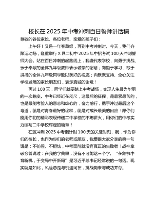 校长在2025年中考冲刺百日誓师讲话稿