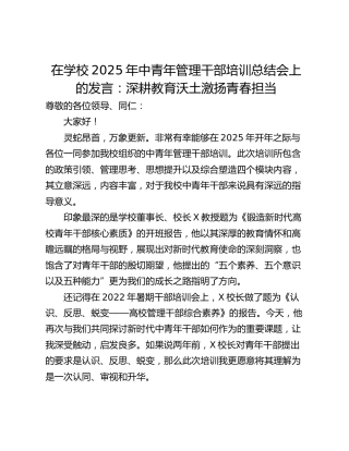 在学校2025年中青年管理干部培训总结会上的发言：深耕教育沃土激扬青春担当