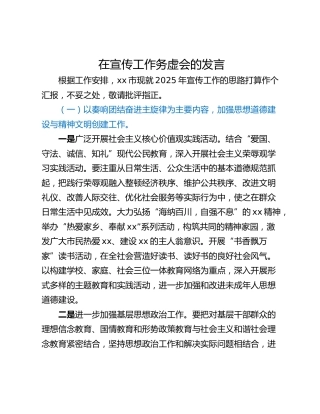 在宣传工作务虚会的发言_1