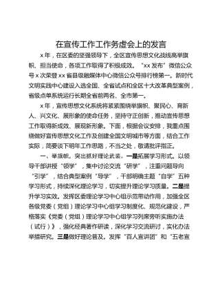在宣传工作工作务虚会上的发言