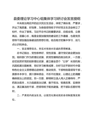 县委理论学习中心组集体学习研讨会发言提纲