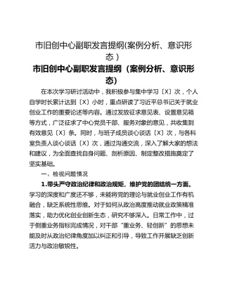 市旧创中心副职发言提纲(案例分析、意识形态）