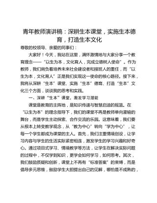 青年教师演讲稿：深耕生本课堂，实施生本德育，打造生本文化