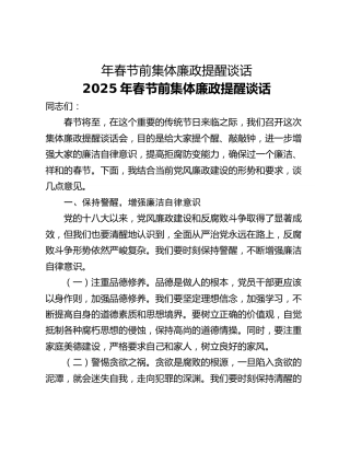 年春节前集体廉政提醒谈话