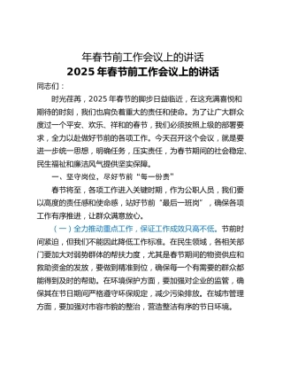 年春节前工作会议上的讲话