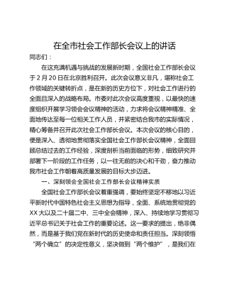 在全市社会工作部长会议上的讲话
