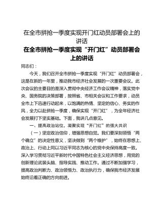 在全市拼抢一季度实现开门红动员部署会上的讲话