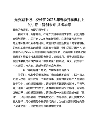 党委副书记、校长在2025年春季开学典礼上的讲话：智创未来 共铸华章