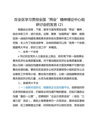 在全区学习贯彻全国“两会”精神理论中心组研讨会的发言 (2)