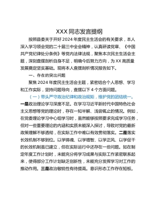 XXX同志发言提纲