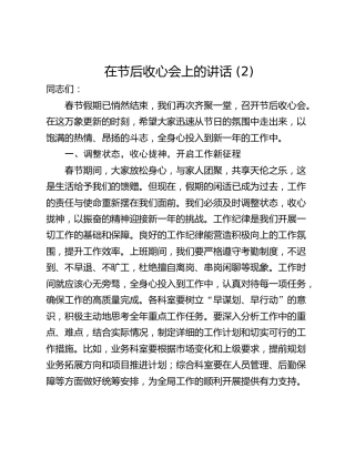 在节后收心会上的讲话 (2)
