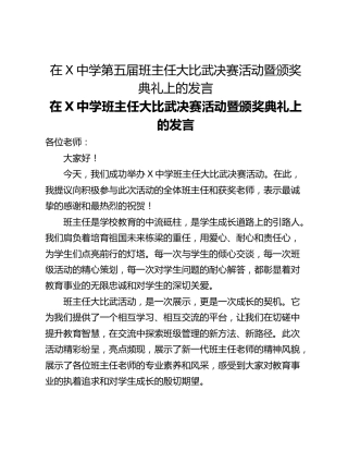 在X中学第五届班主任大比武决赛活动暨颁奖典礼上的发言