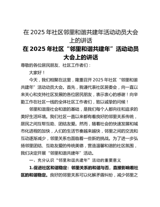 在2025年社区邻里和谐共建年活动动员大会上的讲话