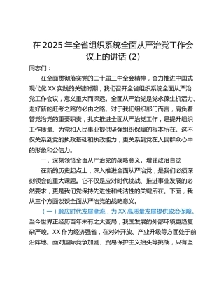 在2025年全省组织系统全面从严治党工作会议上的讲话 (2)