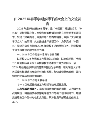 在2025年春季学期教师干部大会上的交流发言