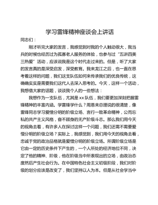 学习雷锋精神座谈会上讲话