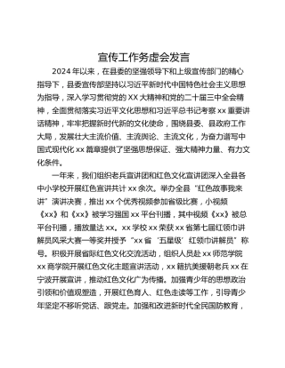 宣传工作务虚会发言