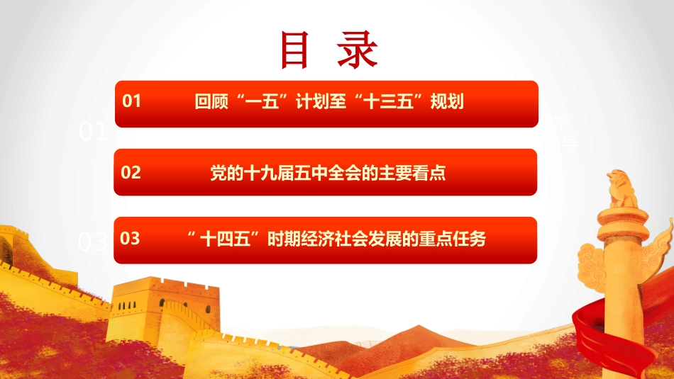 党课讲稿+PPT系列第6期：五中全会精神宣传：为夺取全面建设社会主义现代化国家新胜利而奋斗_第2页