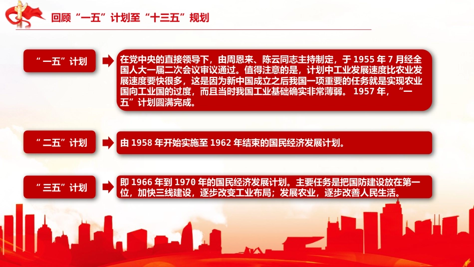 党课讲稿+PPT系列第6期：五中全会精神宣传：为夺取全面建设社会主义现代化国家新胜利而奋斗_第6页