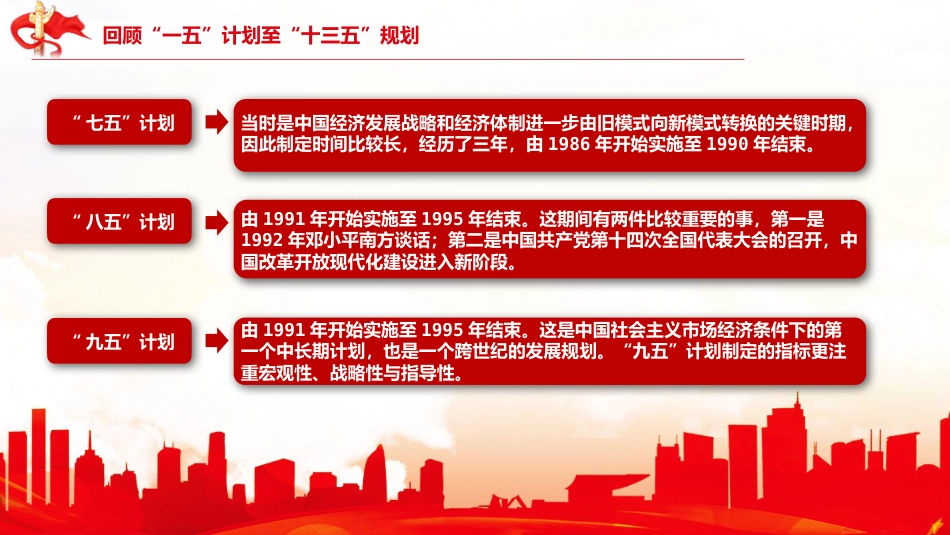 党课讲稿+PPT系列第6期：五中全会精神宣传：为夺取全面建设社会主义现代化国家新胜利而奋斗_第8页