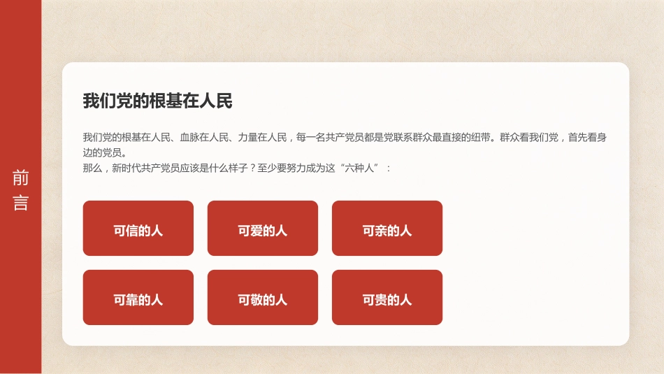 讲稿+PPT课件：在XX支部第二季度党课上的讲稿：共产党员应该是个什么样子_第2页