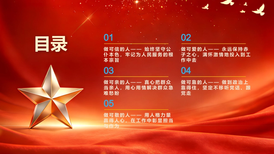 讲稿+PPT课件：在XX支部第二季度党课上的讲稿：共产党员应该是个什么样子_第3页