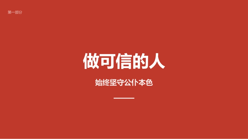 讲稿+PPT课件：在XX支部第二季度党课上的讲稿：共产党员应该是个什么样子_第4页